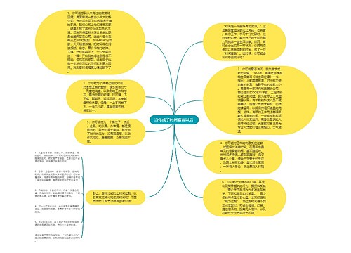 当你成了时间富翁以后 