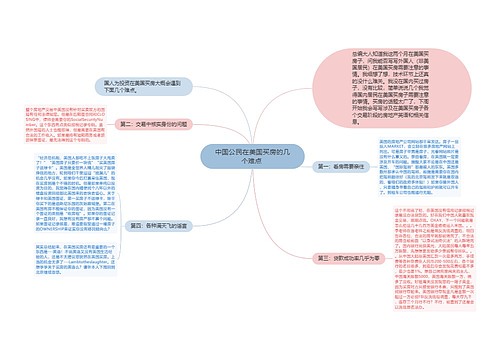 中国公民在美国买房的几个难点 