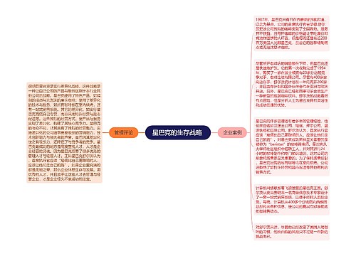 星巴克的生存战略 
