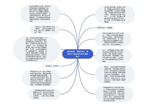 财经新闻 “刚性兑付”神话幻灭 政信合作亦不是护身符 