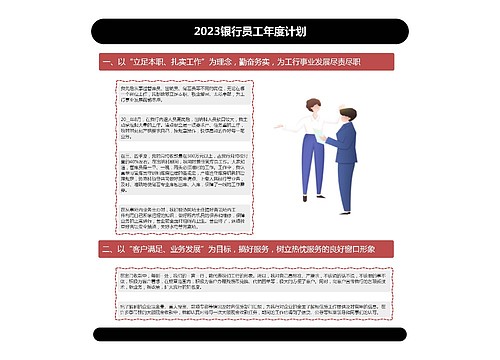 2023银行员工年度计划