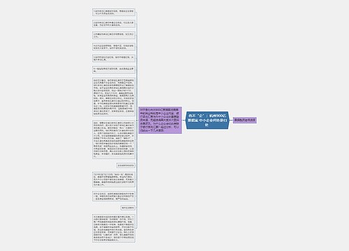 伤不“企”：杭州900亿票据案 中小企业何处是归处 