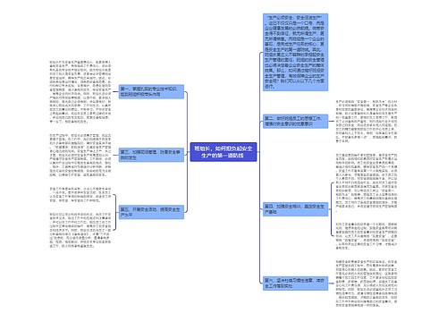 班组长，如何担负起安全生产的第一道防线 