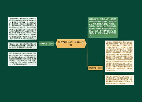 管理故事二则：丢弃与获得 