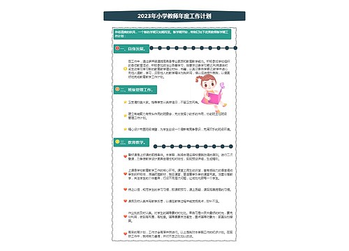 2023年小学教师年度工作计划