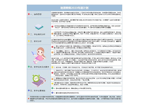 地理教师2023年度计划