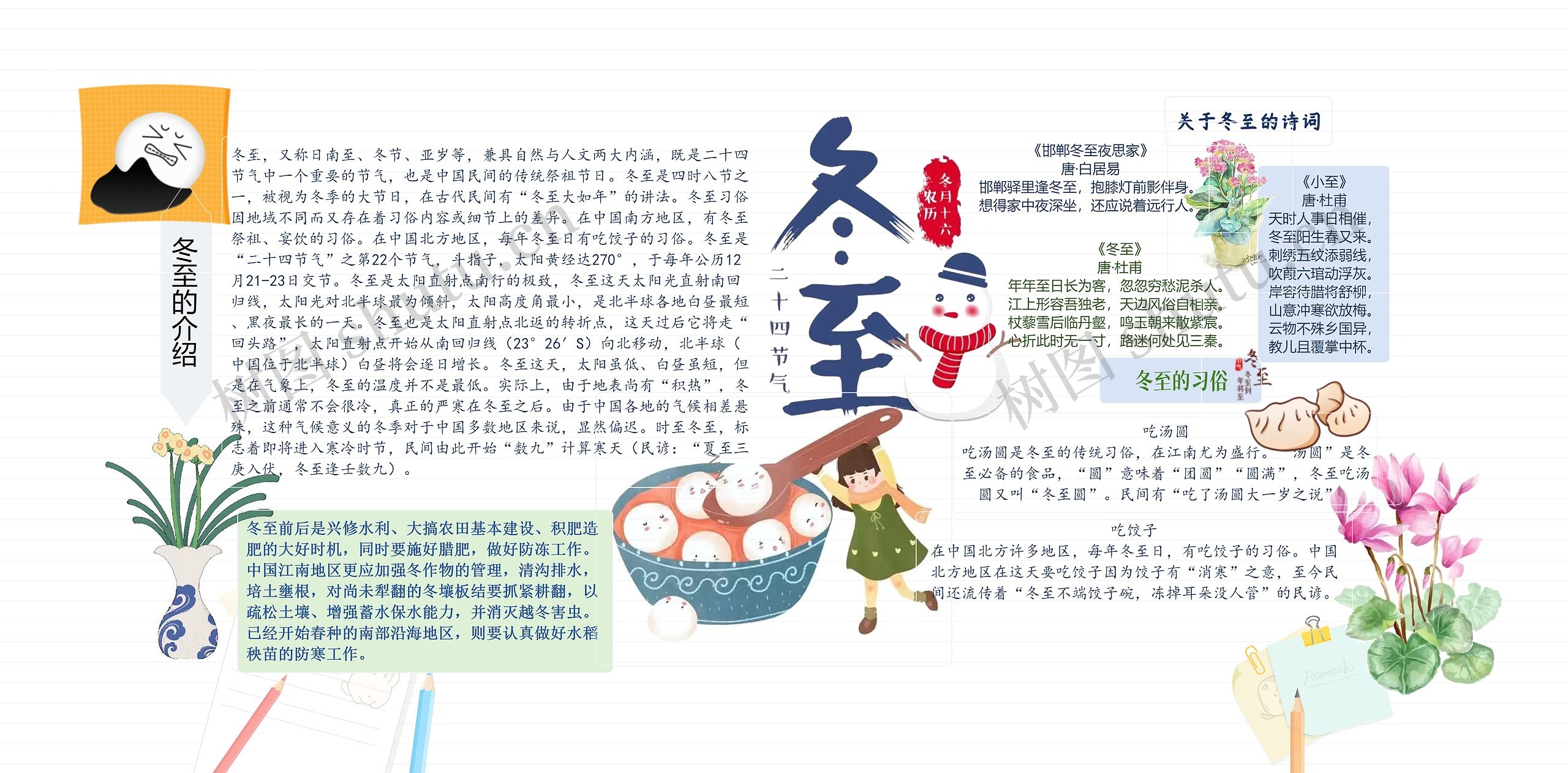 冬至手抄报