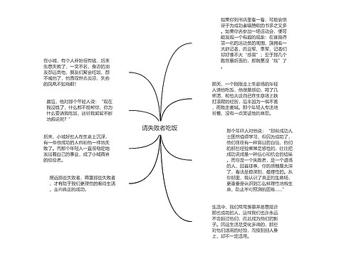 请失败者吃饭 