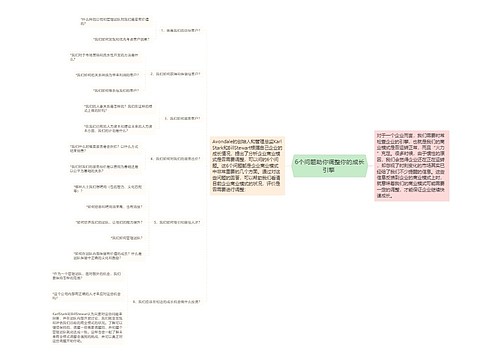 6个问题助你调整你的成长引擎 