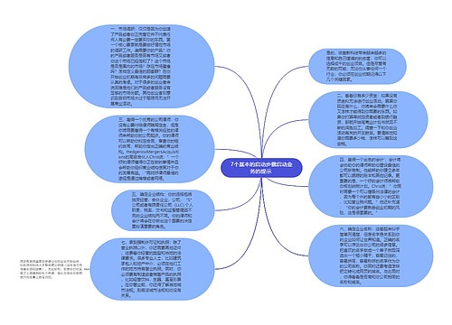 7个基本的启动步骤启动业务的提示 