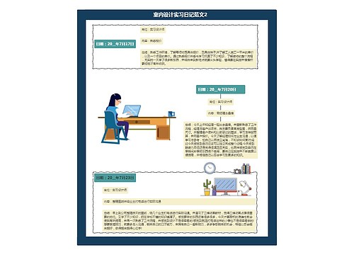 室内设计实习日记范文2