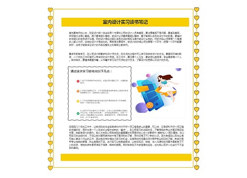 室内设计实习读书笔记
