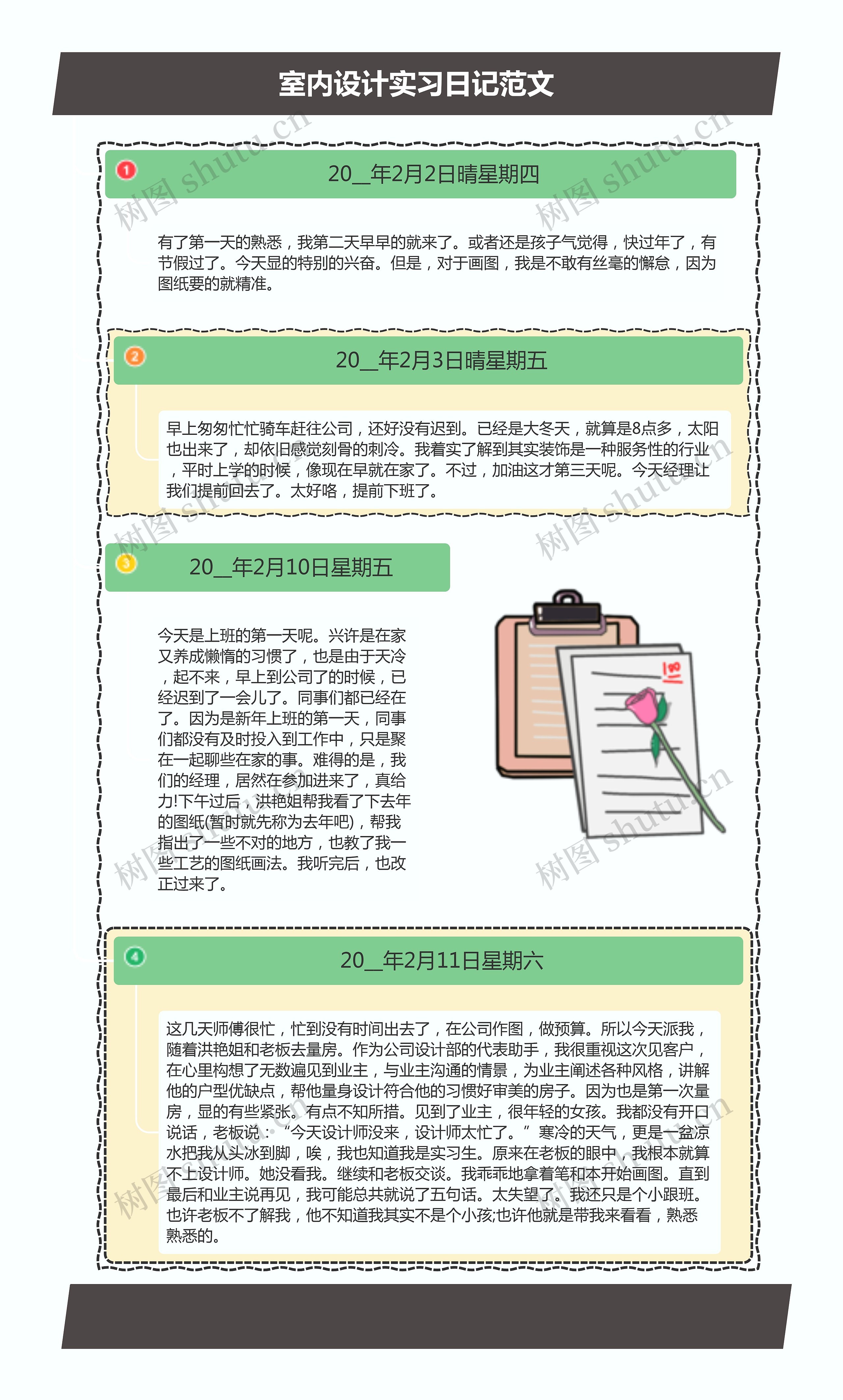 室内设计实习日记范文模板