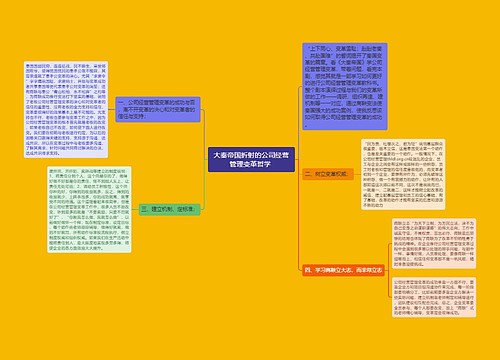 大秦帝国折射的公司经营管理变革哲学 