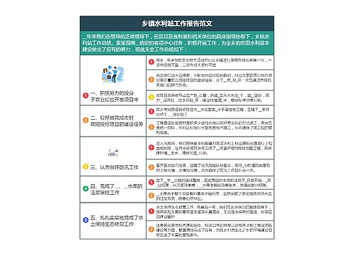 乡镇水利站工作报告范文