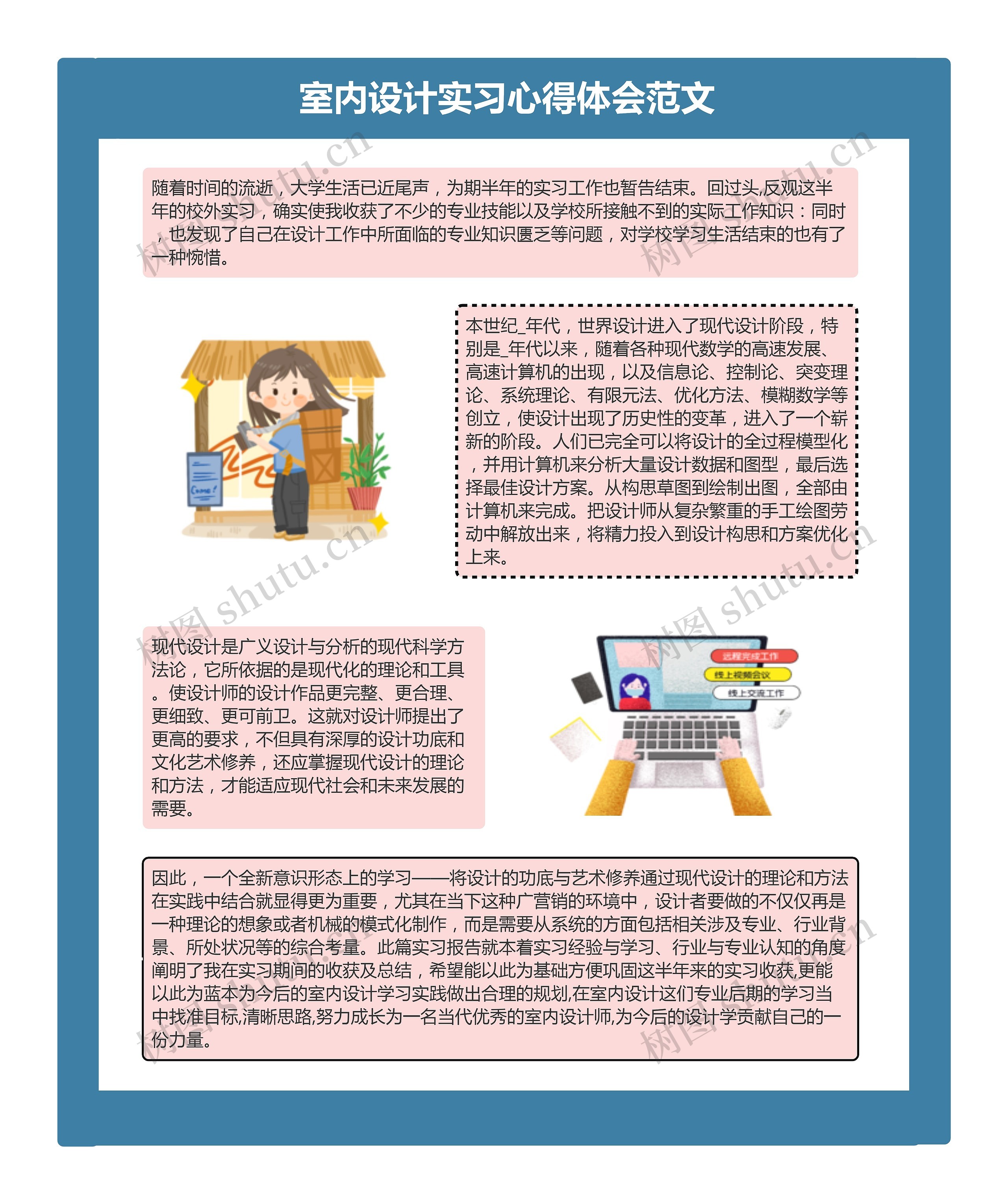 室内设计实习心得体会范文