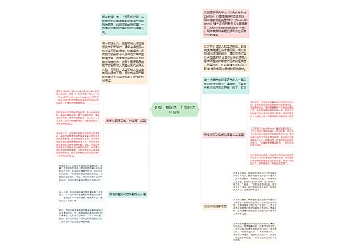 老板“神经病”？教你怎样应对 