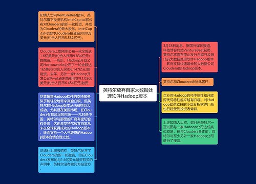 英特尔放弃自家大数据处理软件Hadoop版本 