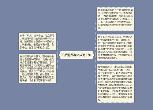 90后消费群体成为主流 