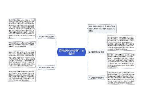 营销战略中的战斗机：心理营销 