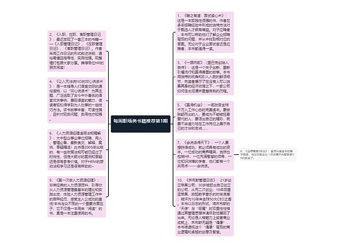 每周职场类书籍推荐第1期 