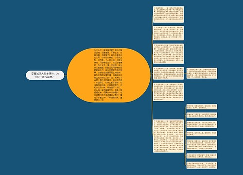 李嘉诚深大励志演讲：为何你一直没成就？ 