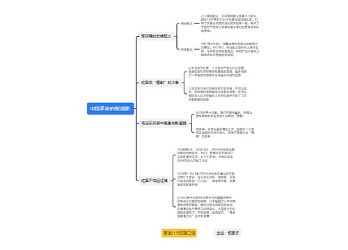 中国革命的新道路思维导图