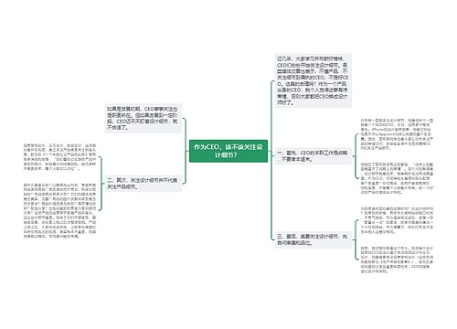 作为CEO，该不该关注设计细节？ 