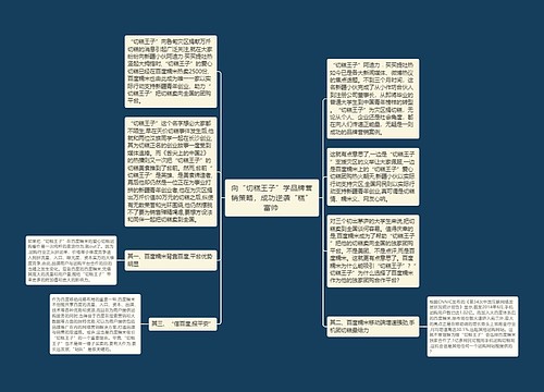 向“切糕王子”学品牌营销策略，成功逆袭“糕”富帅 