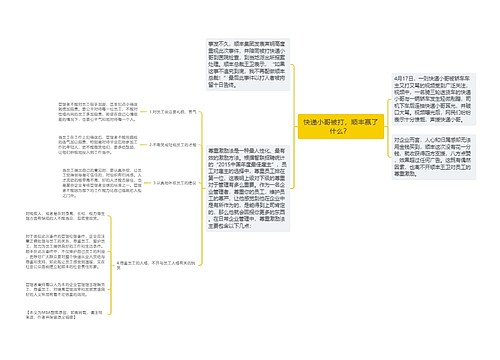 快递小哥被打，顺丰赢了什么？ 