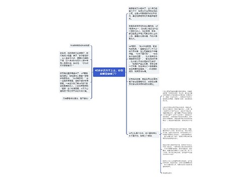 40多岁还升不上去，你到底哪里做错了？ 