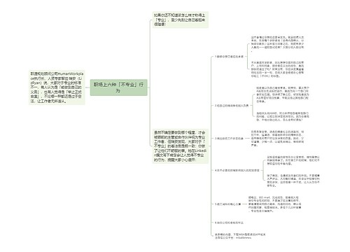 职场上六种「不专业」行为 