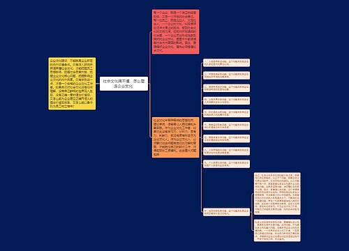 社会文化搞不懂，怎么塑造企业文化 