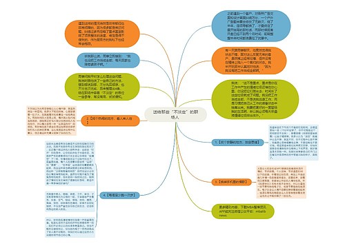 送给那些“不淡定”的职场人 