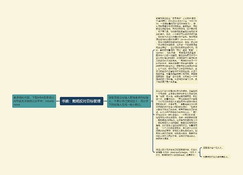 书摘：戴明反对目标管理 