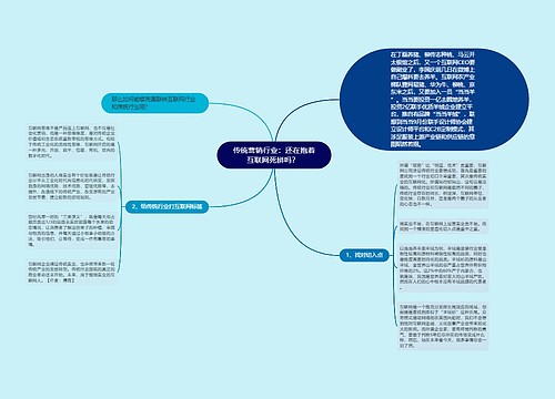 传统营销行业：还在抱着互联网死拼吗？ 