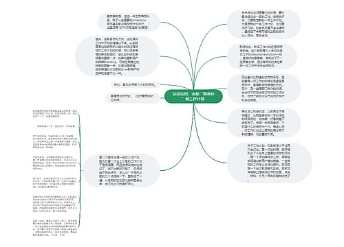 试试这招，老板“跟着你”做工作计划 