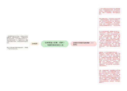 经典智慧小故事：胡萝卜、鸡蛋和咖啡豆的人生 