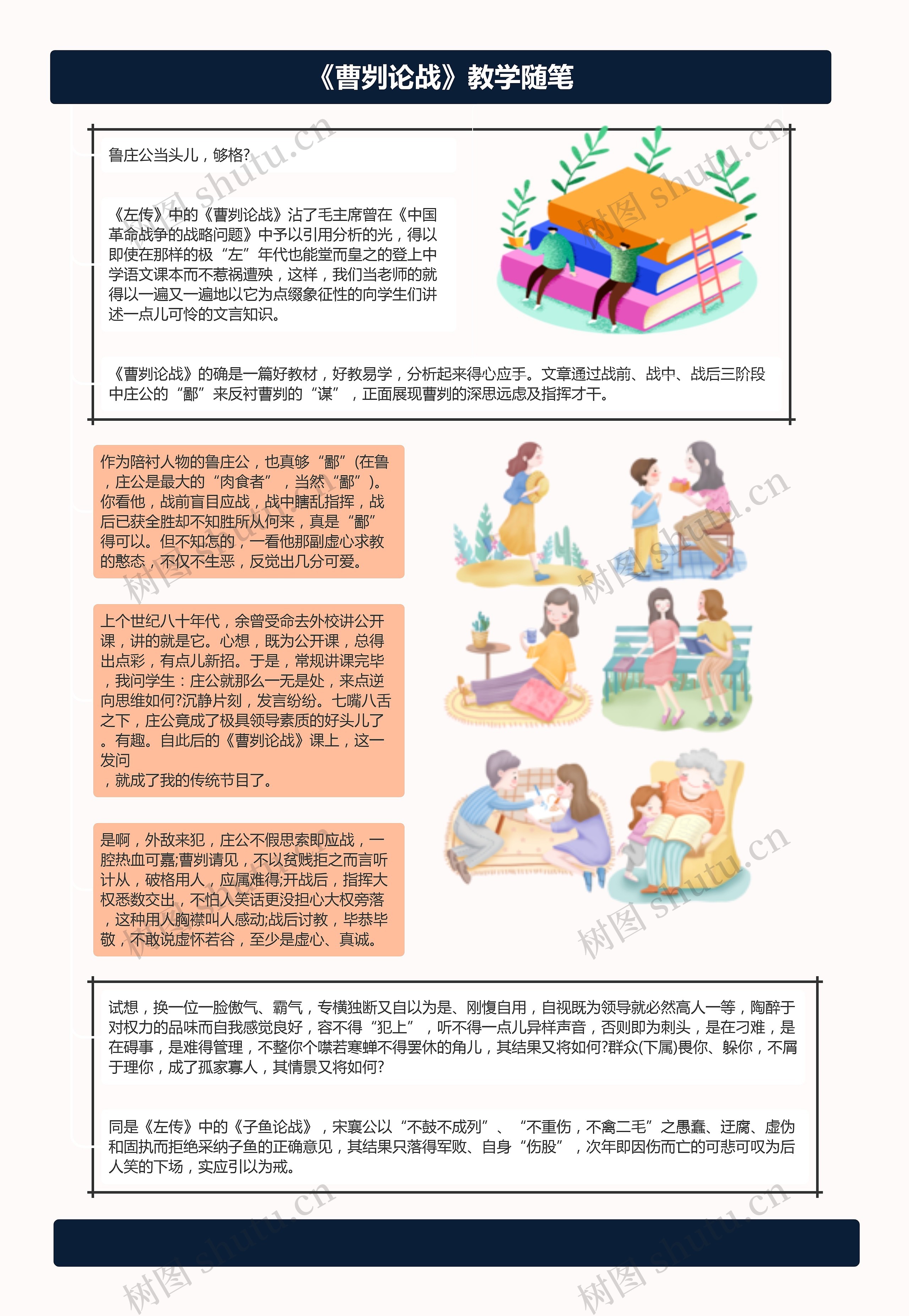 《曹刿论战》教学随笔思维导图高清图 《曹刿论战》教学随笔思维导图