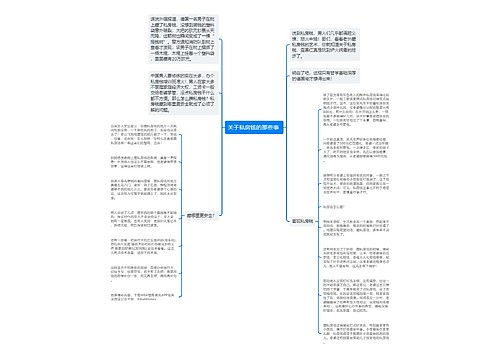 关于私房钱的那些事 