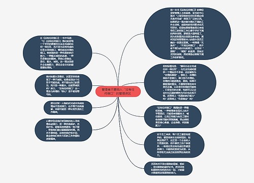 管理者不要陷入“没有任何借口”的管理误区 