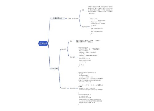 ﻿分治法5