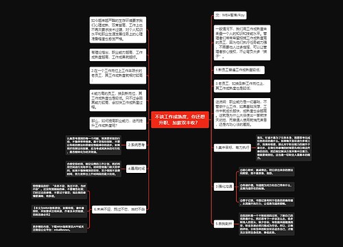 不谈工作成熟度，你还想升职、加薪双丰收？ 