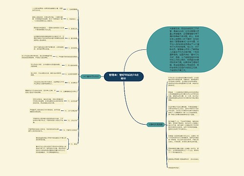 管理者：管好90后的14点秘诀 