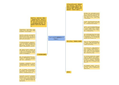 为什么说万科管理团队不可缺失？ 