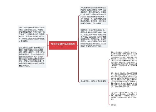 为什么要做企业战略规划！ 