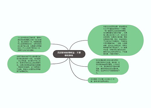 高层职场管理智慧：不要做和事佬 