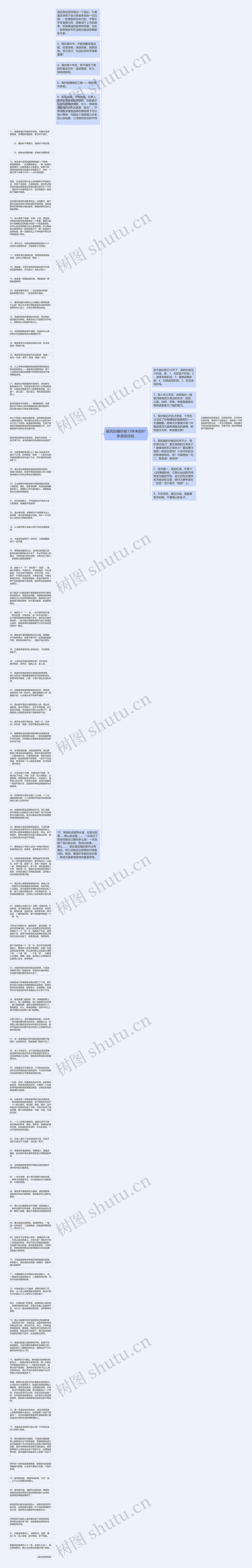 股民自曝炒股15年来的81条滴血经验 思维导图