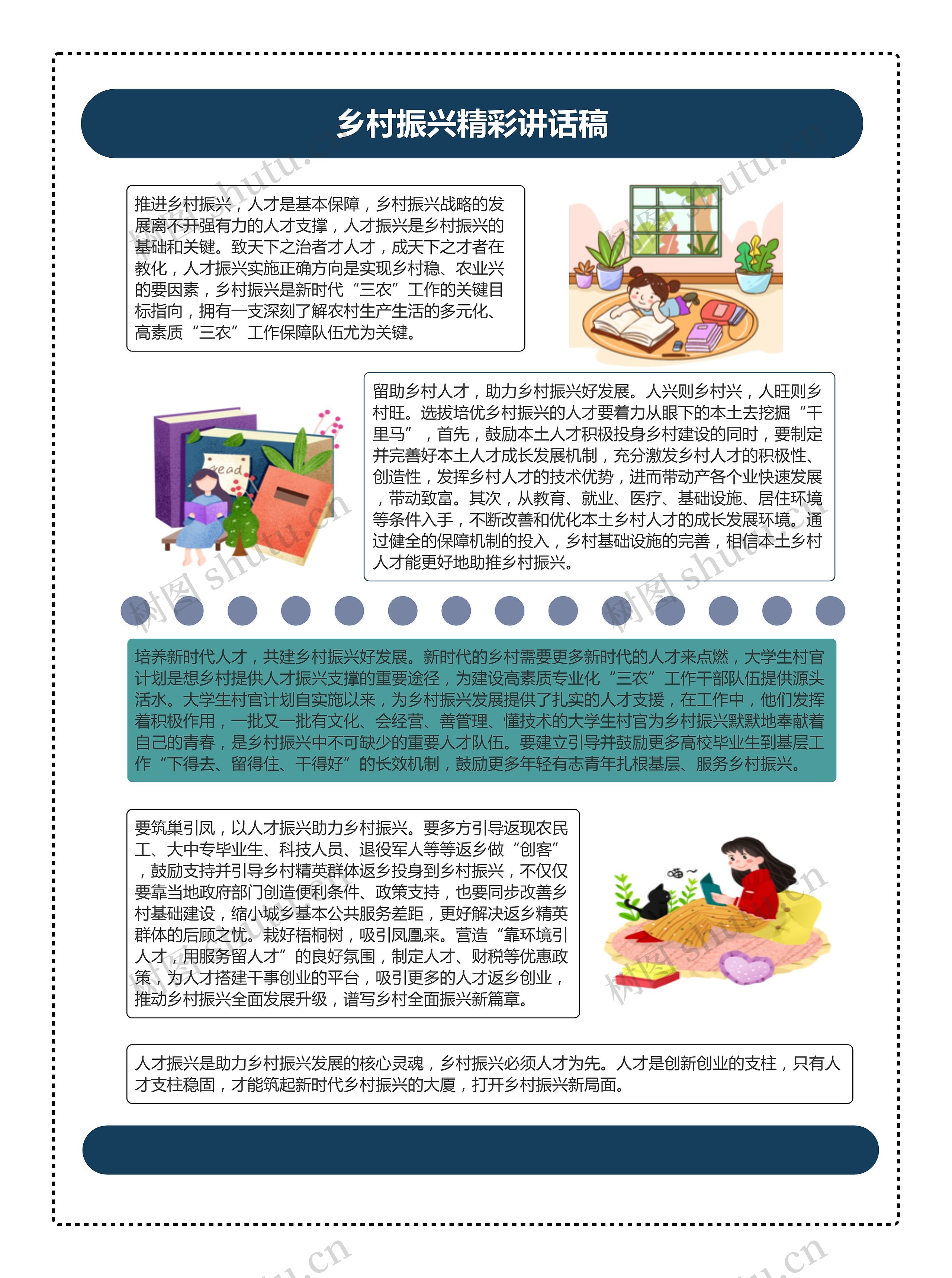 乡村振兴精彩讲话稿