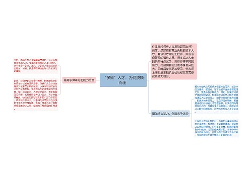 “多维”人才，为何脱颖而出 